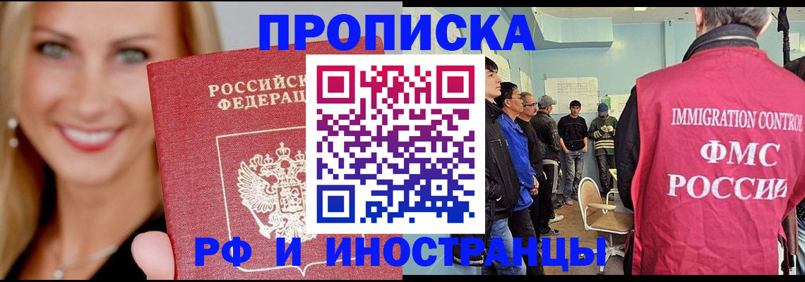 прописка штамп в Наволоках