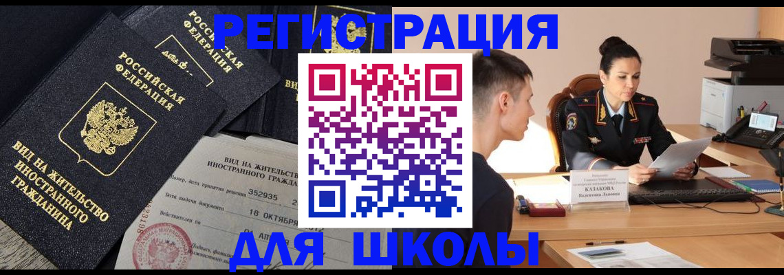 временная регистрация для школы в Наволоках