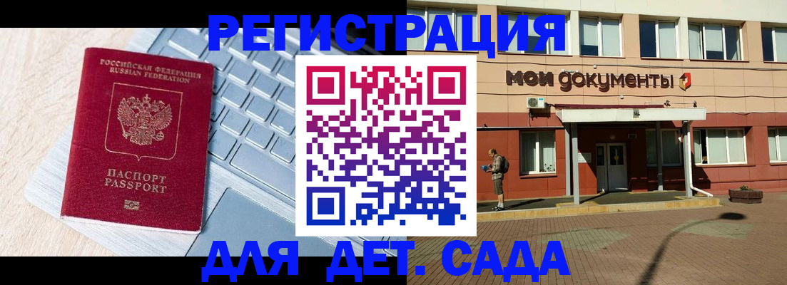регистрация для дет. сада в Наволоках